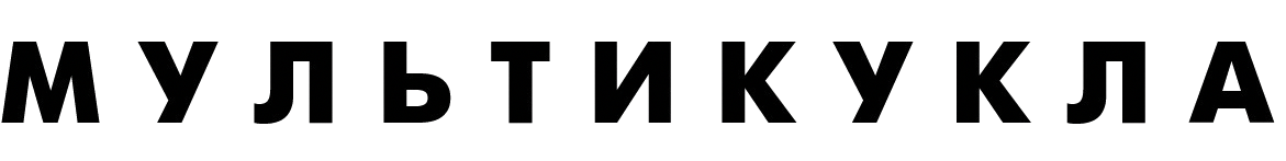 Мультикукла